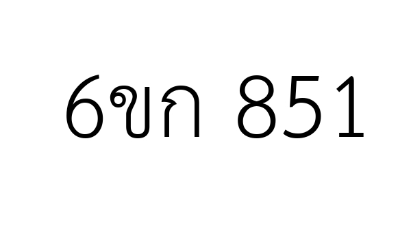 6ขก 851